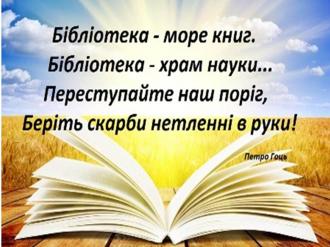 /Files/images/бібліотека.jpg