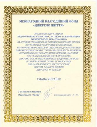/Files/images/nagorodi/фонд джерело життя.jpg